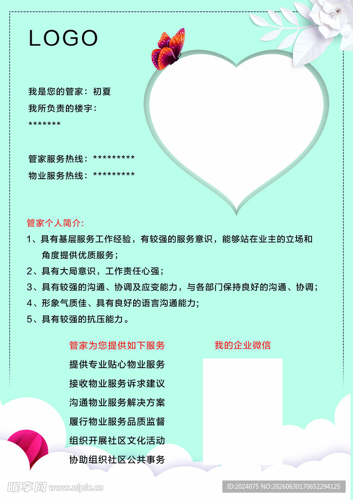 爱心主题宣传海报样式