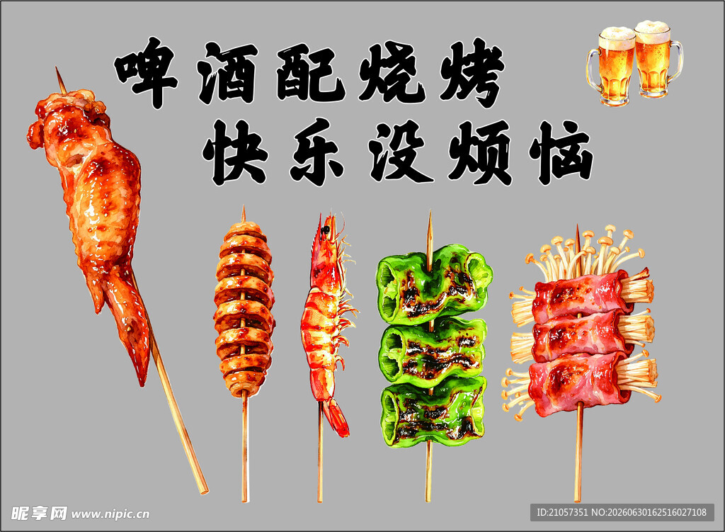 卡通烤串