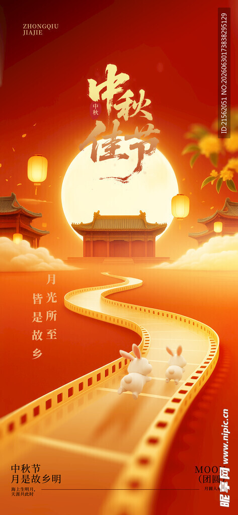 中秋节