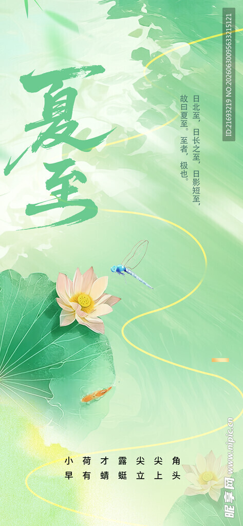 夏至