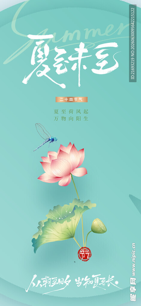 夏季海报