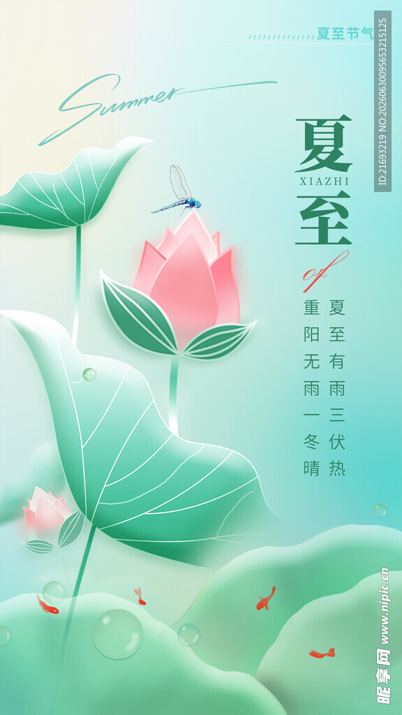 夏至微信长图