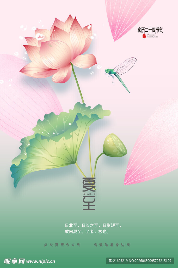 夏季海报