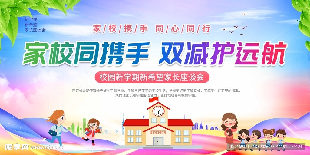 家校携手护航孩子成长