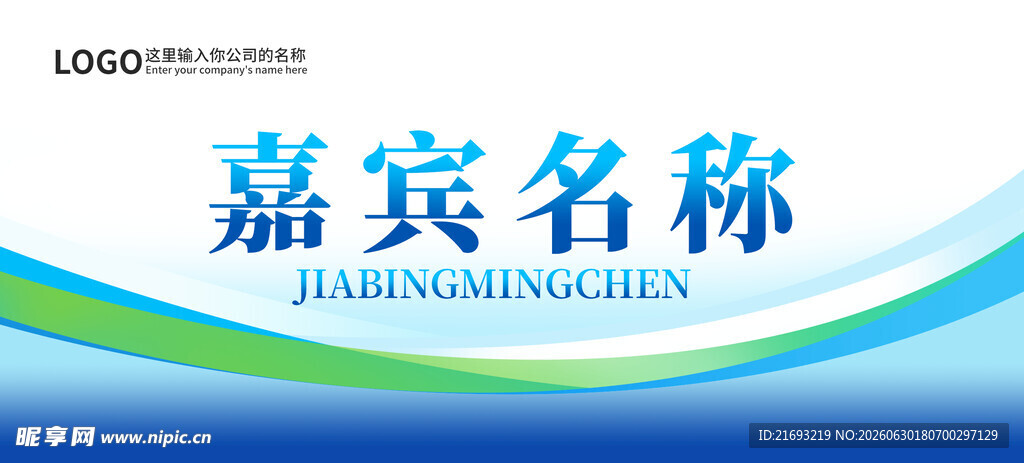 嘉宾台牌