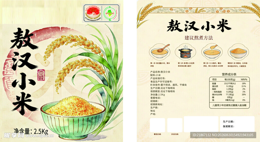 小米包装
