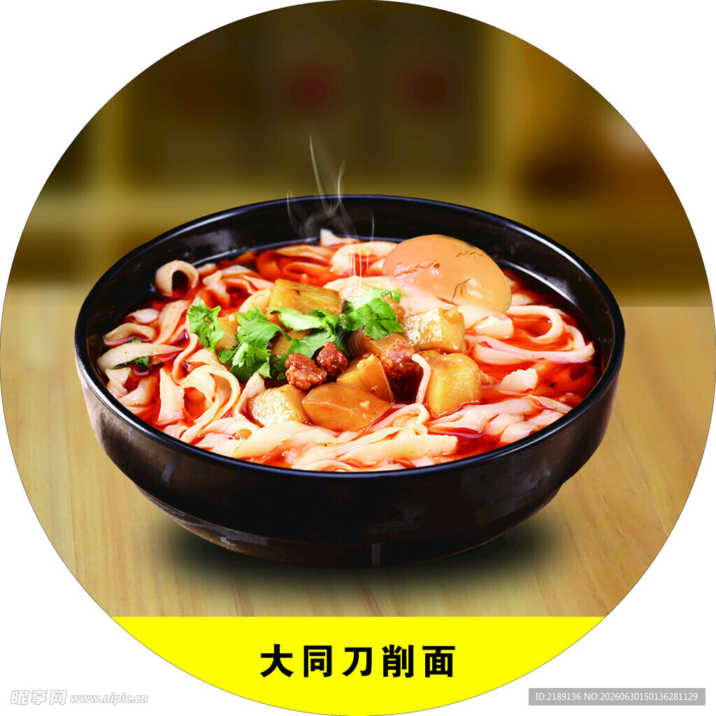 刀削面