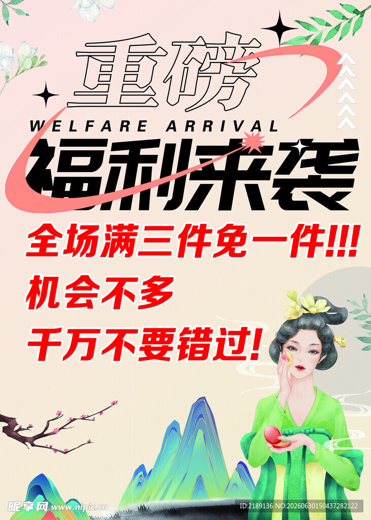 福利来袭