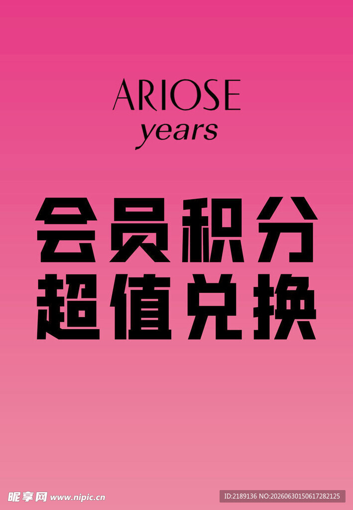 ARIOSE会员积分超值兑换