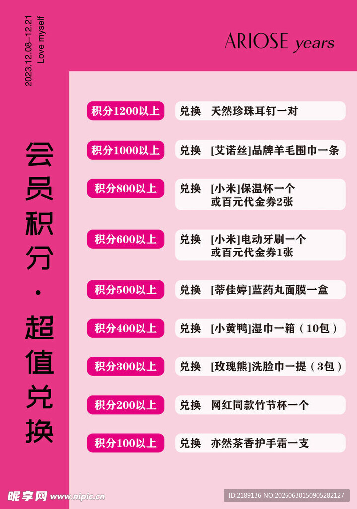 会员积分超值兑换活动