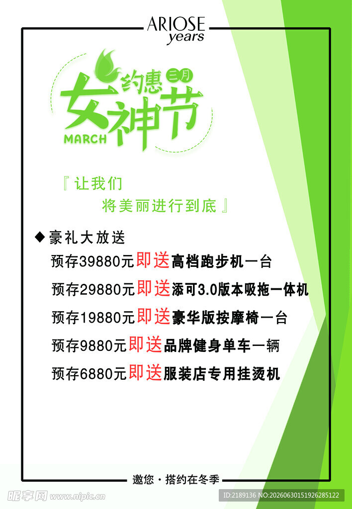 女神节海报