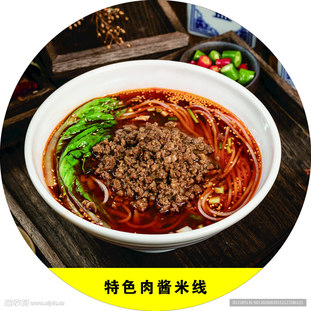 肉酱米线