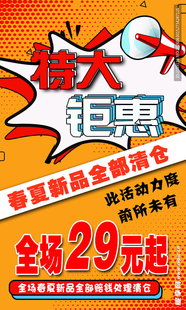 特大钜惠