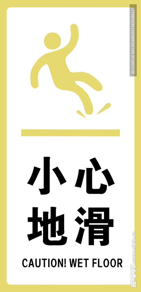 小心地滑