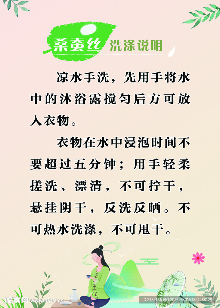 桑蚕丝
