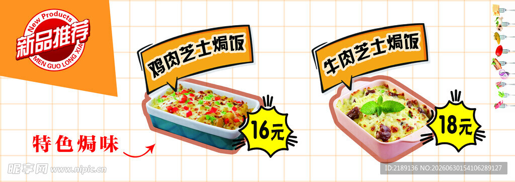焗饭