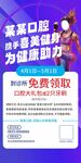 某某口腔健康美容优惠活动