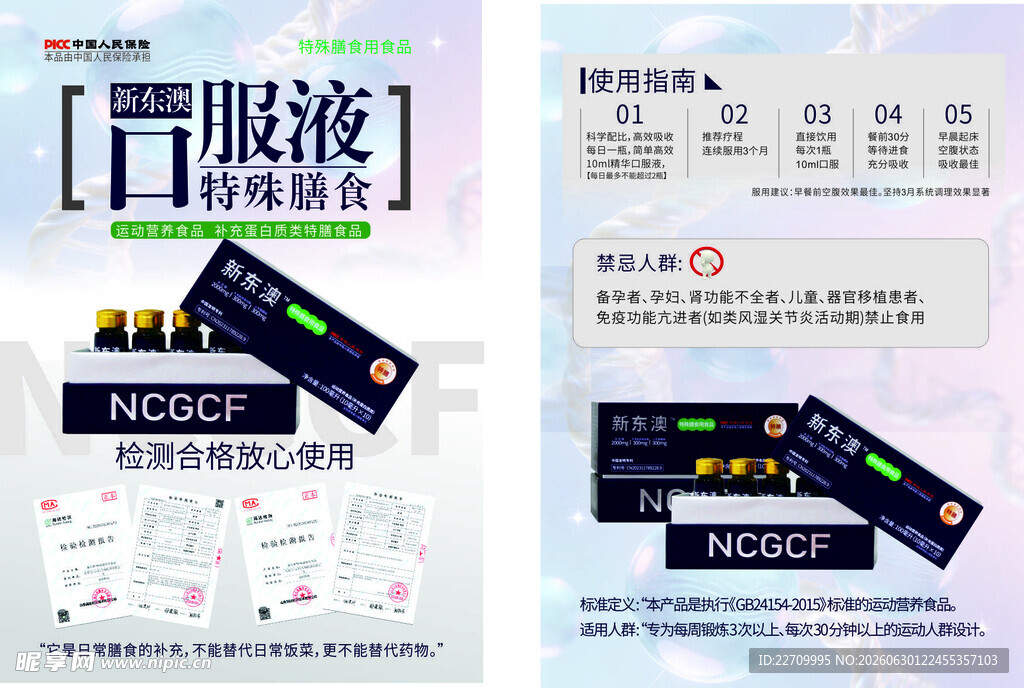 胃药口服液产品宣传图
