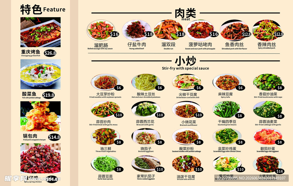 丰富多样美食菜单展示