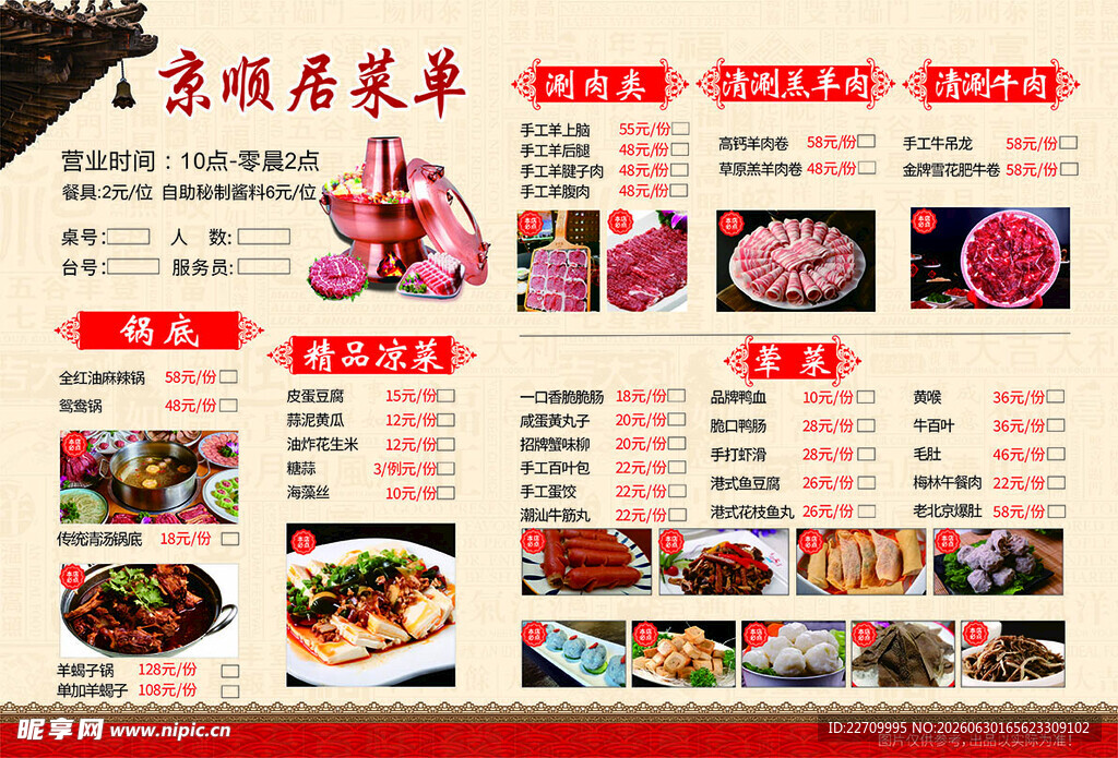 中式精美菜单展示