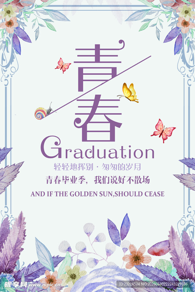 毕业季