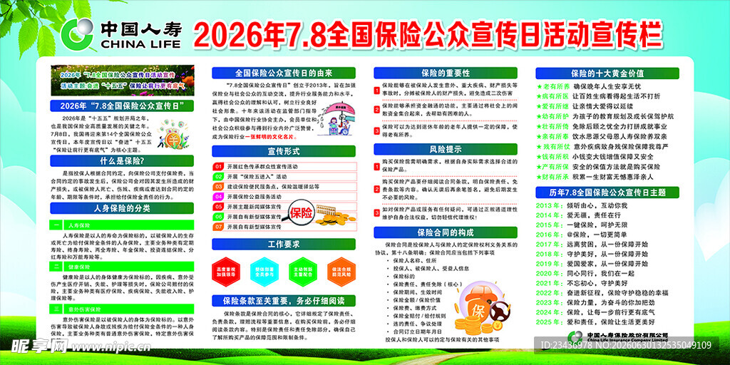 保险