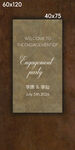 婚礼迎宾牌
