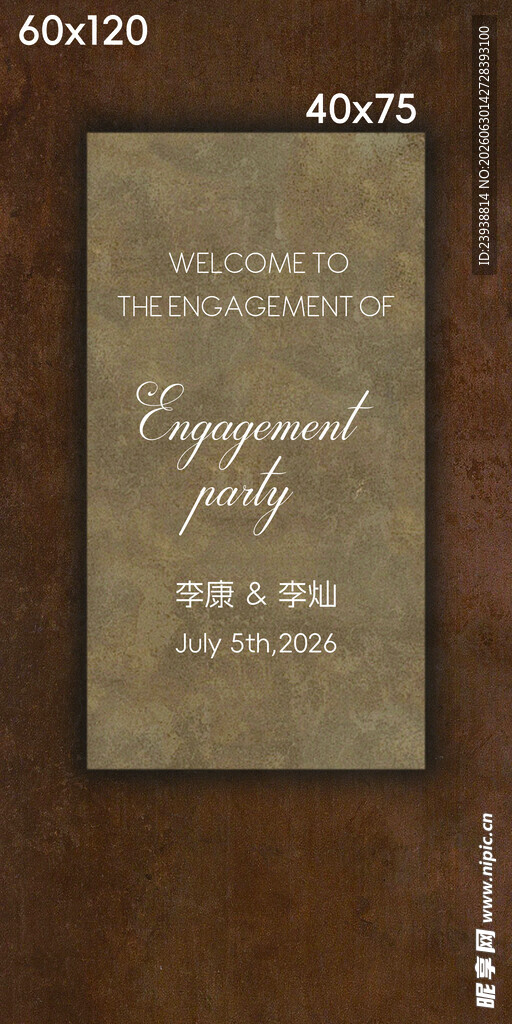 婚礼迎宾牌