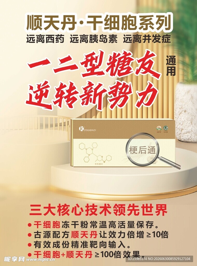 中药天丹