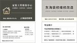 装修名片
