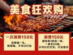 美食狂欢购