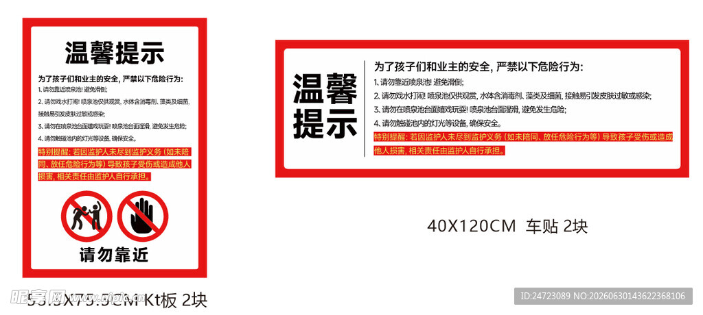 温馨提示