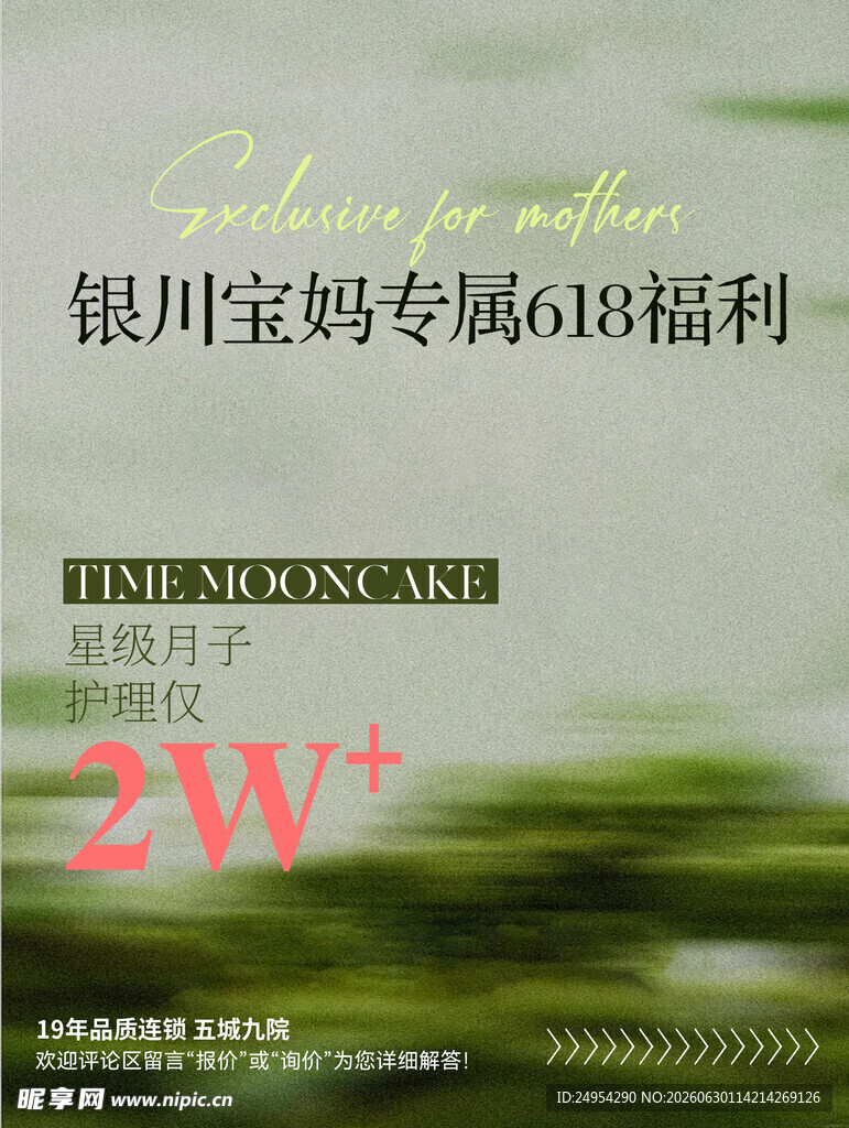 月子中心 