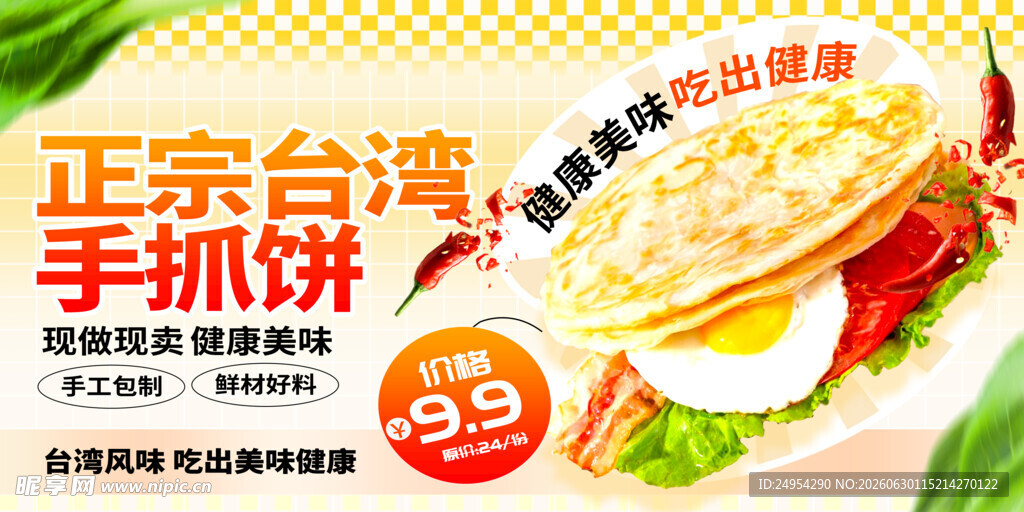 手抓饼 