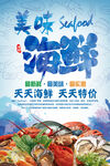 海鲜海报 