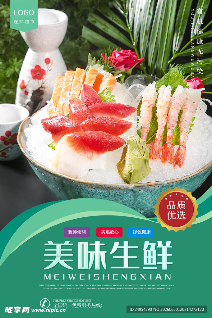 海鲜海报