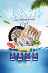海鲜海报 