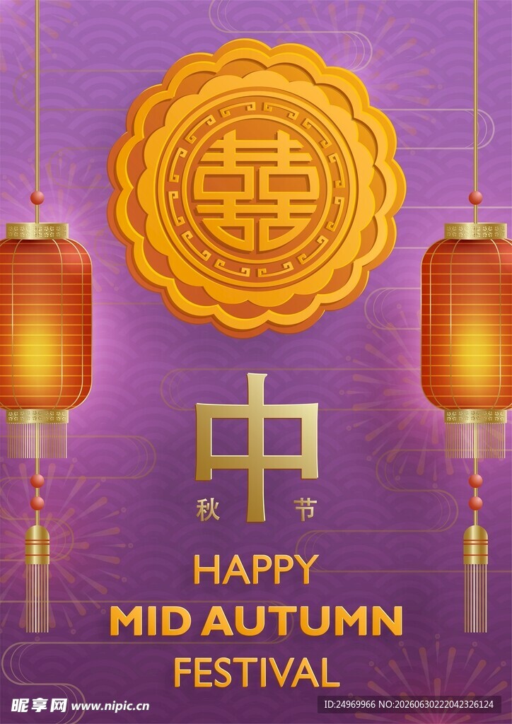 中秋佳节欢乐氛围