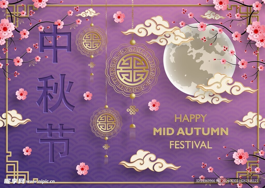 中秋佳节主题精美插画