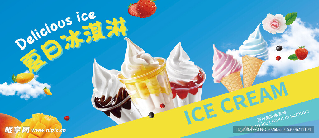 冬日美味冰淇淋雪景图