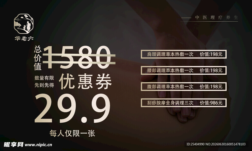 优惠券