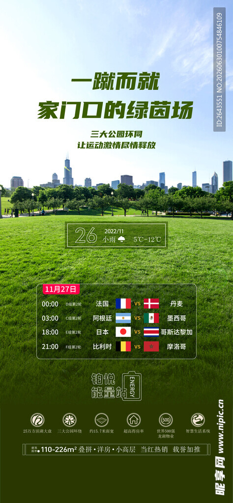 绿茵赛场比分即时显示世界杯海报