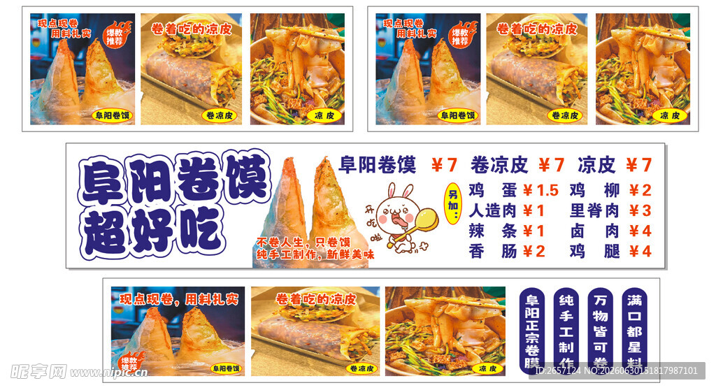 阜阳卷馍卷凉皮摆摊灯箱