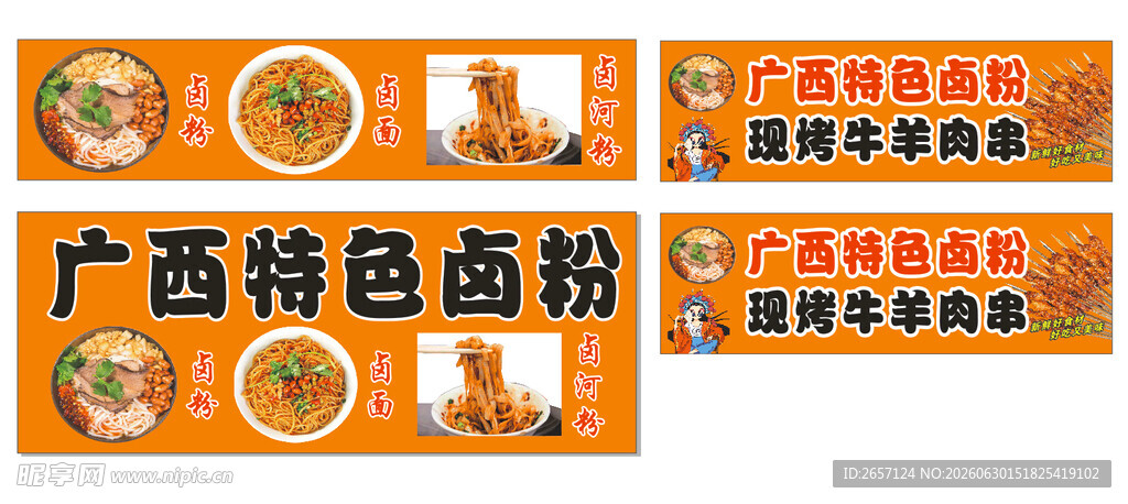 广西特色卤粉宣传海报