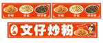 文仔炒粉多样美食展示