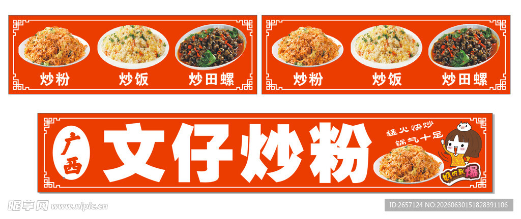 文仔炒粉多样美食展示