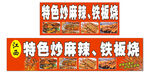 江西特色炒麻辣铁板烧摆摊灯箱