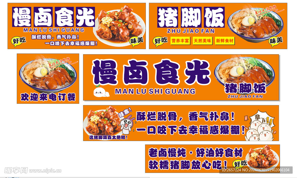 隆江猪脚饭摆摊灯箱招牌广告