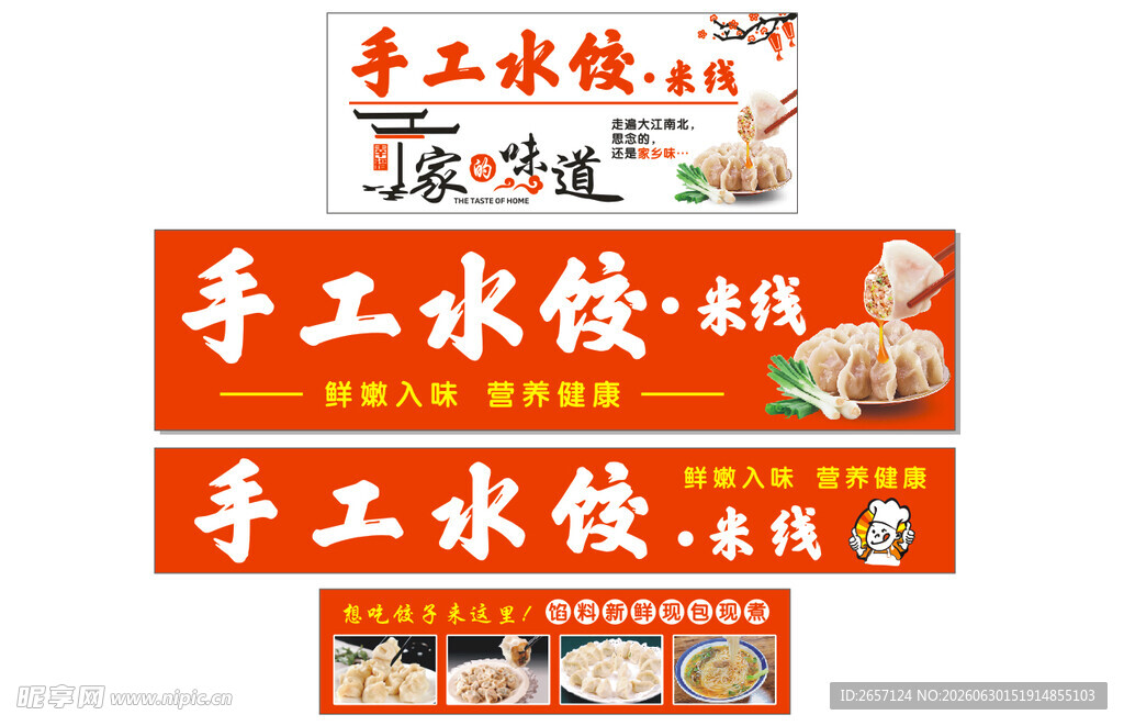 手工水饺米线摆摊灯箱招牌广告