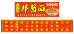 炸酱面热干面摆摊灯箱招牌广告